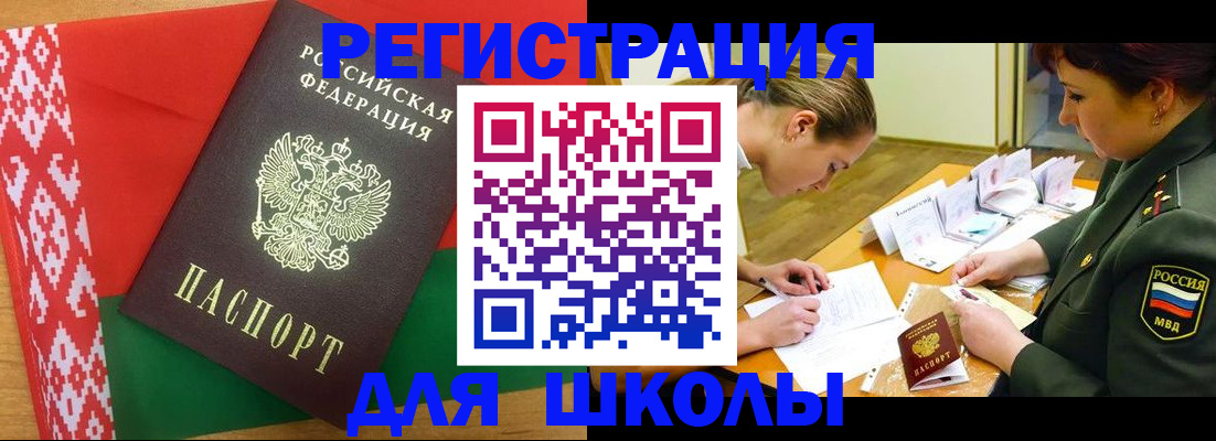 временная регистрация адрес в Белогорске